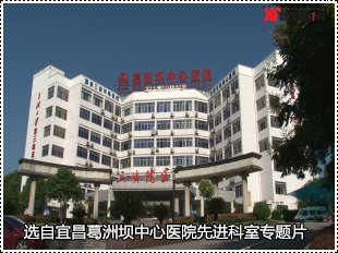 宜昌葛洲壩醫(yī)院專(zhuān)題
